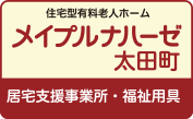 メイプルナハーゼ太田町